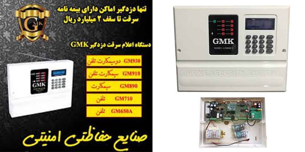 دزدگیر سیم کارتی GMK 