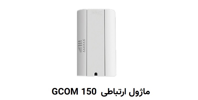 GCOM150 ماژول ارتباطی پارادوکس