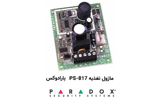 ماژول منبع تغذیه PS-817 پارادوکس جهت سیستم دزدگیر پارادوکس