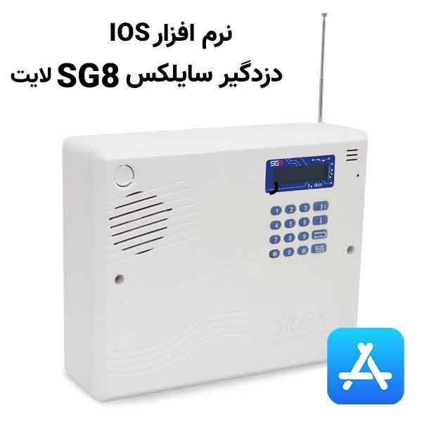 دزدگیر سایلکس SG8 لایت(اکونومی) اپل