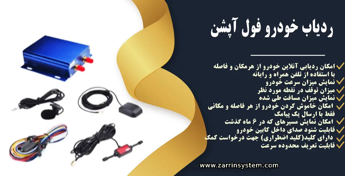 gps فول آپشن
