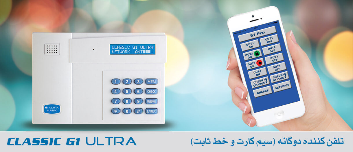 دزدگیر کلاسیک