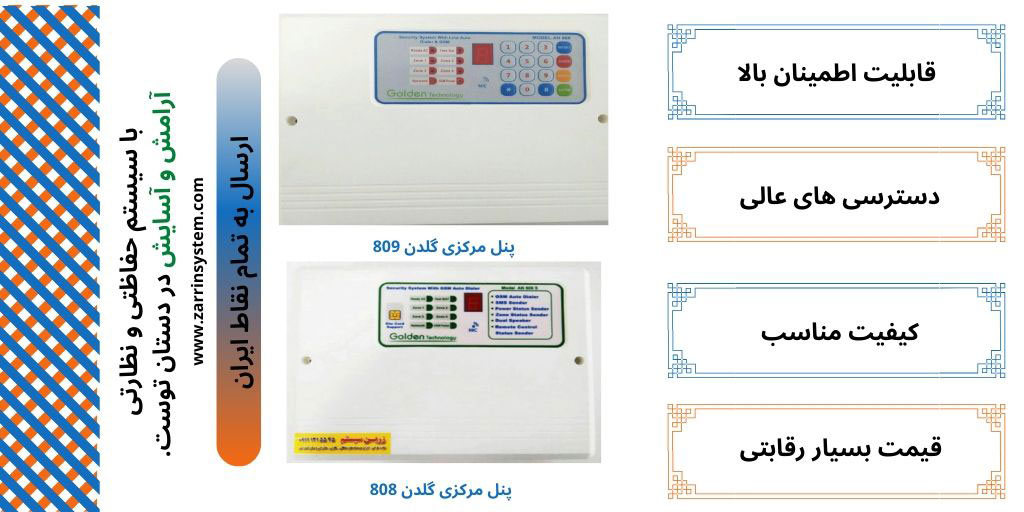 دزدگیر گلدن
