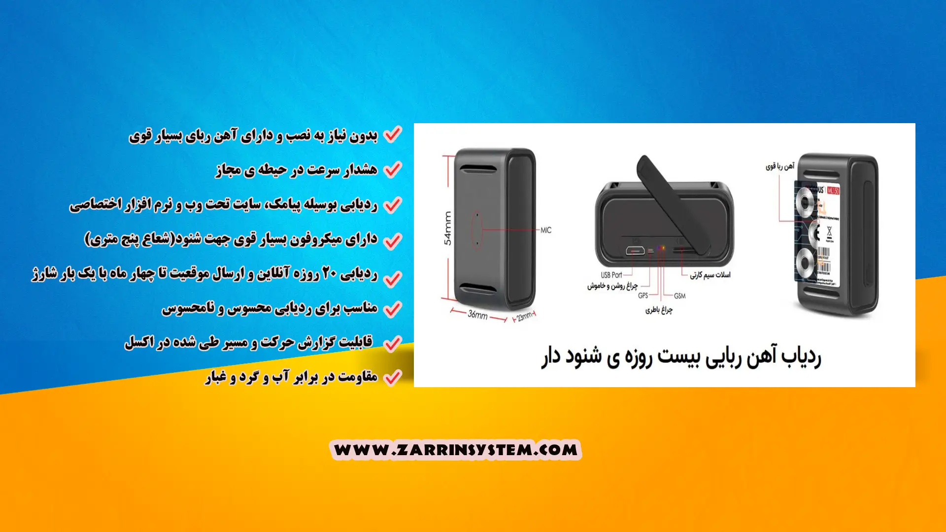 ردیاب با شنود بیست روزه
