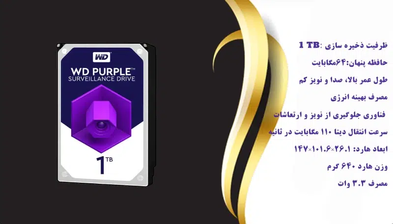 مشخصات هارد وسترن بنفش یک ترابایت