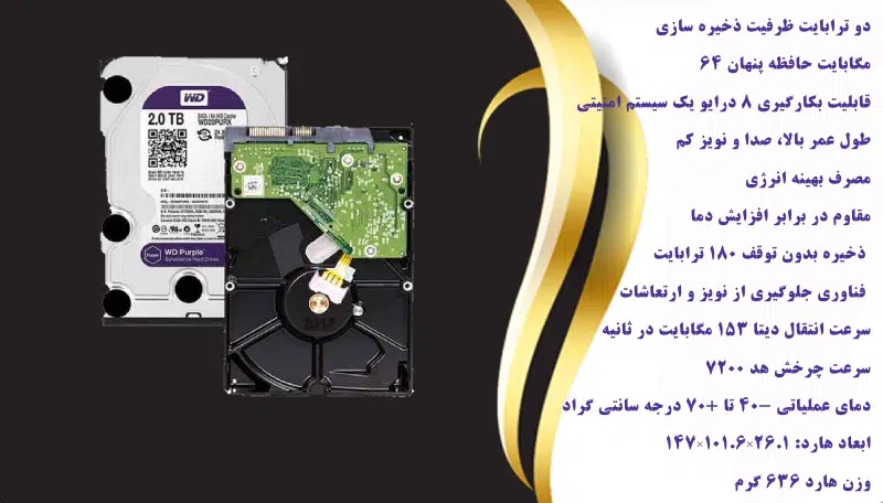 مشخصات هارد وسترن بنفش دو ترابایت