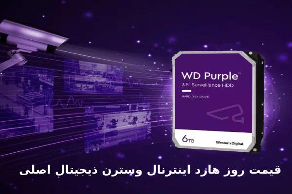 قیمت هارد وسترن دیجیتال