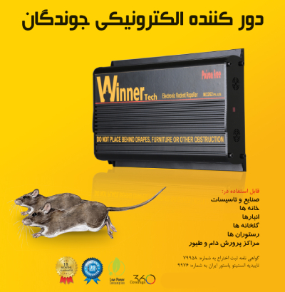 وینرتک