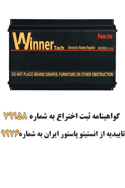 دفع موش صنعتی پرو