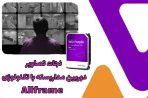 تکنولوژی allframe و نجات پیکسل ها